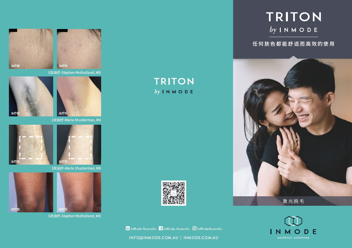 Triton Patient Brochures (Chinese) x 125
