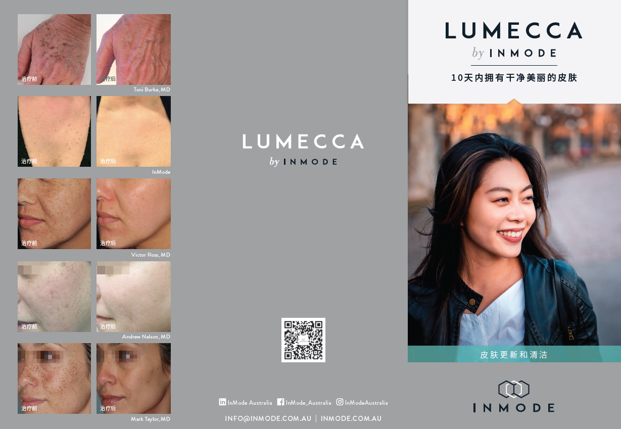 Lumecca Patient Brochure (Chinese) x125